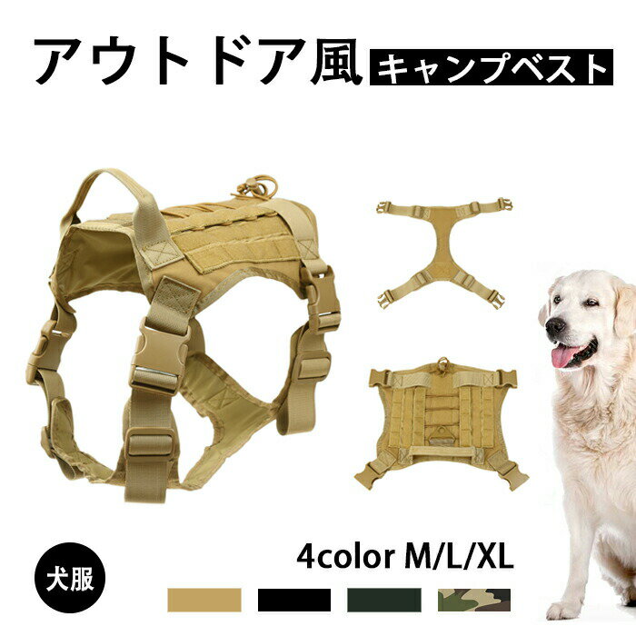 【送料無料】犬用ハーネス ミリタリー タクティカル ドッグハーネス耐久性トレーニング 中型犬 大型犬用ナイロンドッグハーネス 屋外ウォーキング ペットベストKM688G 2