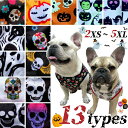 【返品交換不可】【在庫限りセール】犬 フレンチブルドッグ ハロウィン タンクトップ コスプレ 服 中型犬 犬仮装 どくろ ガイコツ お化け パンプキン フレブル...