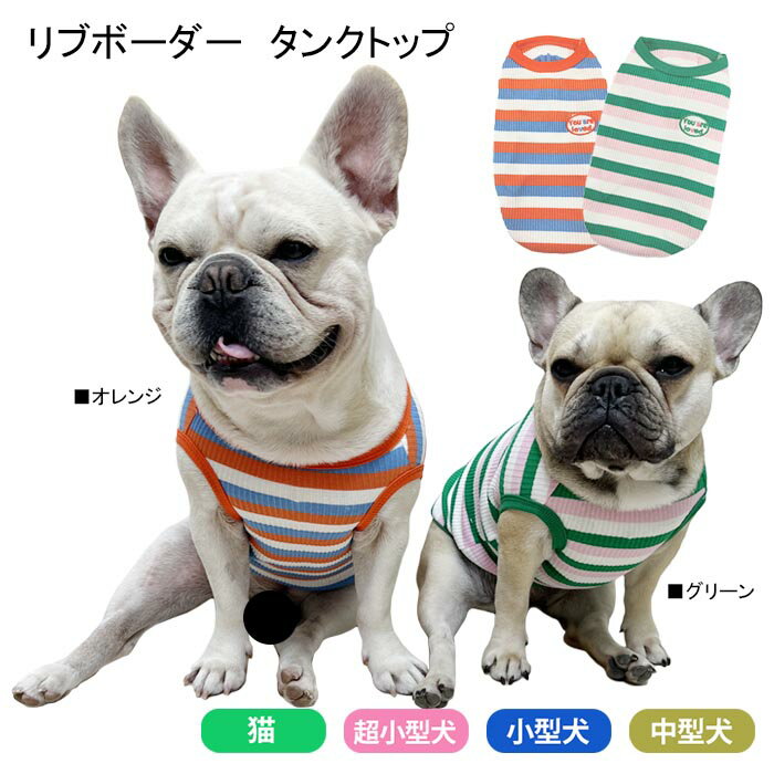 犬服 夏服 刺繍 タンクトップ ボーダー 綿100％ 可愛い ペット服 小型犬 中型犬 超小型犬 KM469T