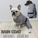 犬 レインコート マジックテープ フレンチブルドッグ カエル 反射素材 防風 防水 コーギー カッパ 雨の日も散歩 撥水 濡れない 犬の服 春夏 中型犬 小型犬...