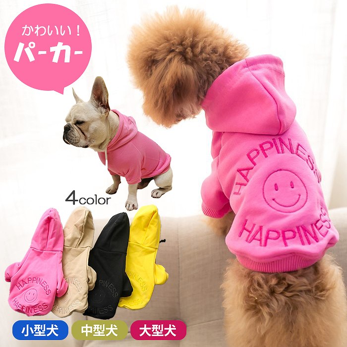 フレンチブルドッグ 秋冬服 フード付き パーカー フレブル 犬 ドッグウェア ピンク イエロー スマイル KM284TS