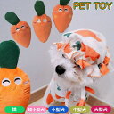 犬 おもちゃ 知育玩具 音が鳴る ペット 人参おもちゃ ぬいぐるみ インスタ映え KM697G