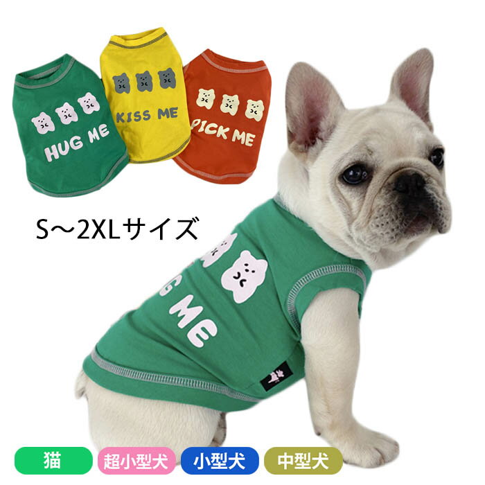 フレブル フレンチブルドッグ 服 タンクトップ 夏服 薄手 伸縮性 ペット 小型犬 中型犬 グリーン イエロー オレンジ KM227T