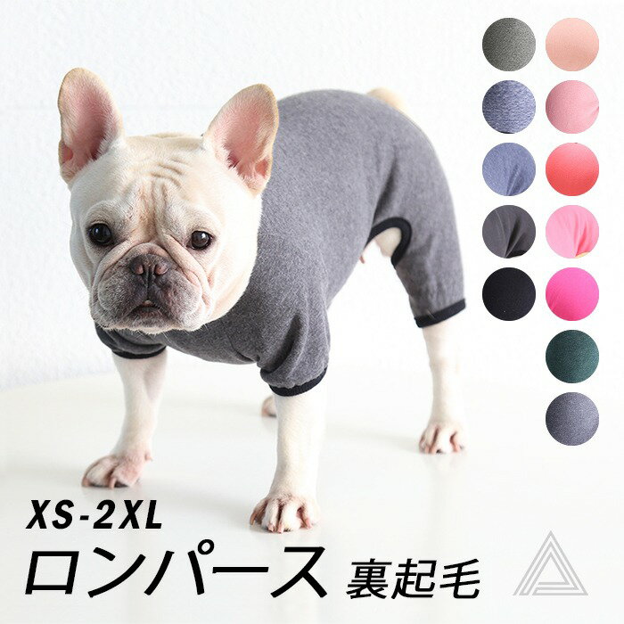 犬服 春秋冬 おしゃれ 中型犬 フレンチブルドッグ オールインワン ロンパース パジャマ ドッグウェア ..