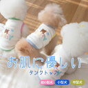 【売り尽くし】犬服 春夏 可愛い 小型犬 中型犬 トイプードル フレンチブルドッグ フレブル タンクトップ 犬 服 春 夏 ドッグウェア 動きやすい クマ クマ...