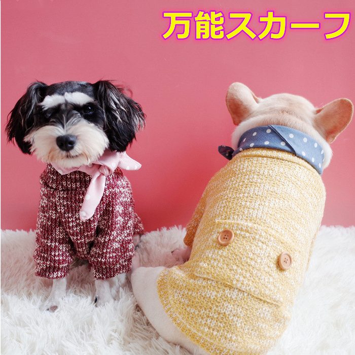 【在庫売り尽くし、返品交換不可】犬 スカーフ ヘアバンド よだれかけ バンダナ カラー ドッグアクセサリー 犬用デンタルスカーフ おしゃれ 可愛い 小型犬 犬服 ペット用コスチューム アクセサリー 犬の服 KM633G