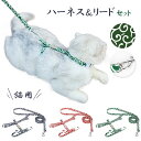 猫 唐草模様 ハーネス 首輪 キャットハーネス リード セット 安心 安全設計 シンプルデザイン 簡単装着 お散歩 お出かけ かわいい おしゃれ 送料無料 KM...