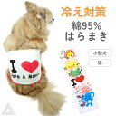 あったか腹巻 綿95% はらまき 犬 秋冬 カバー 腹巻 ペット チワワ トイプードル メス 女の子 腰 冷え防止 介護用 シニア犬 猫 寒さ対策 小型犬 中型犬 かぶれ 嫌がる 介護 去勢 交配 散歩 高齢犬 避妊 肌触り 可愛い KM802G