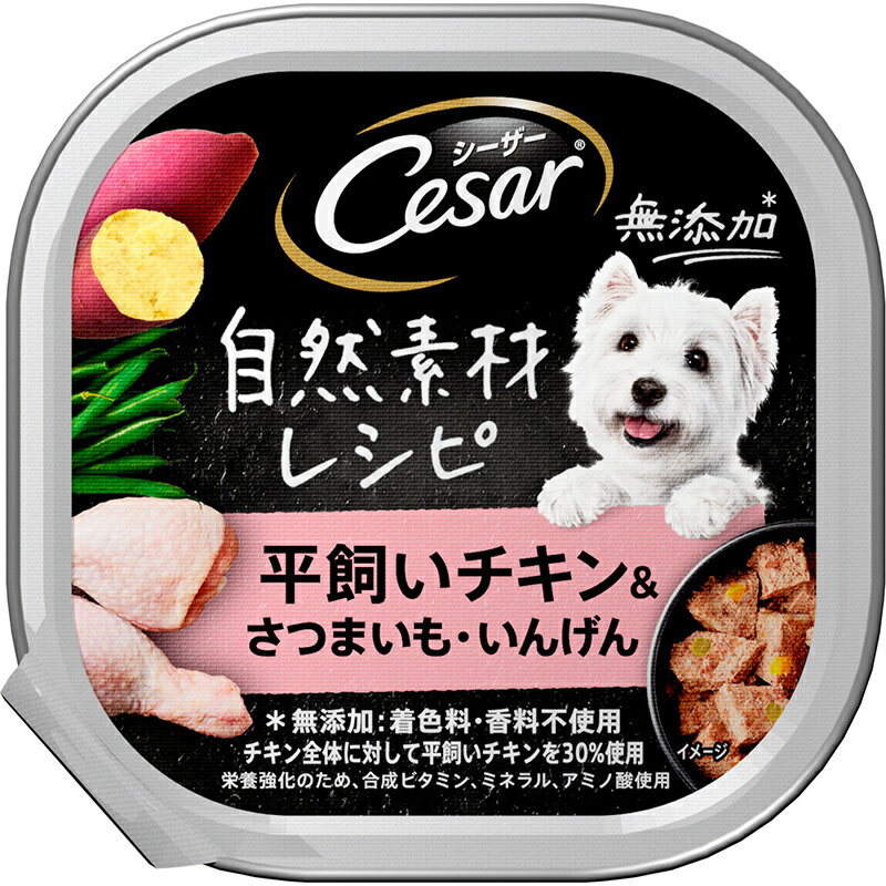 【お取り寄せ】 [マース] シーザー 自然素材レシピ 平飼いチキン＆さつまいも・いんげん 85g オーストラリア