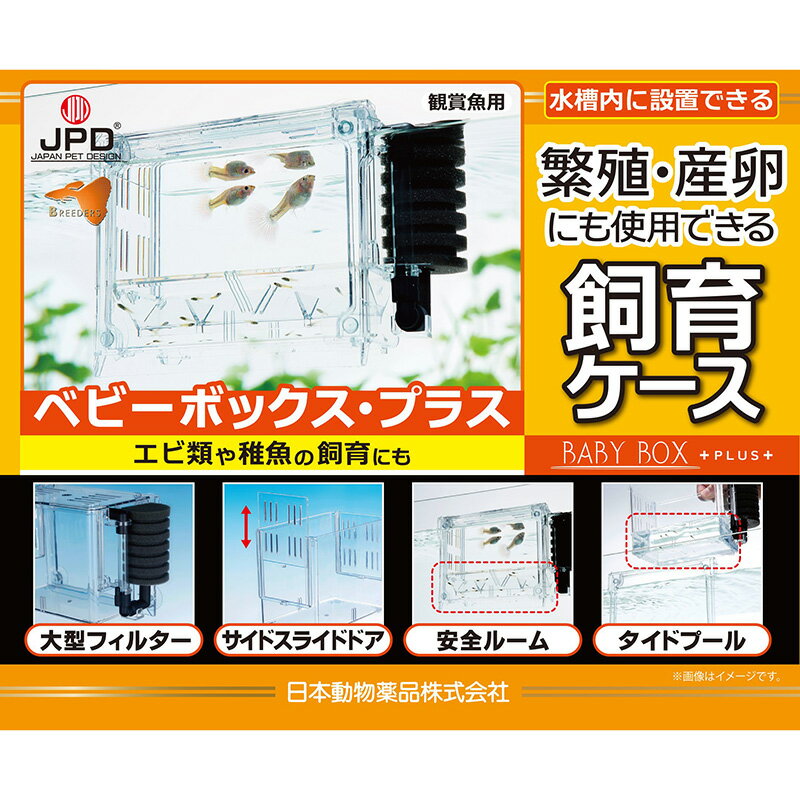 樂天商城 - 【お取り寄せ】 ［ニチドウ］繁殖・産卵飼育ケース ベビーボックス・プラス 中国