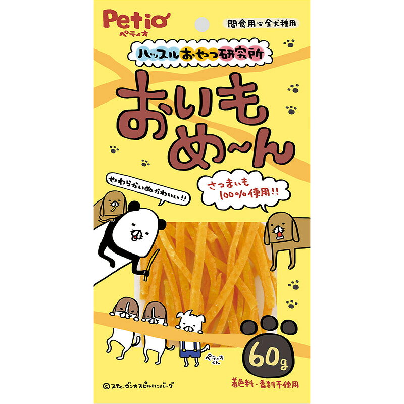 おいしすぎて思わずハッスル！おねだりがとまらなくなるほどおいしいおやつ、できました！！さつまいもを100％使用したやわらか細切りおやつ！［給与方法］※愛犬の健康状態、年齢、運動量を考慮したうえで別記の給与量を目安に1日1～2回に分けてお与えください。※こちらはお取り寄せの商品のため、通常より出荷までにお時間がかかります。 3～7営業日以内の発送になります。 ・本商品は犬用で、間食用です。主食として与えないでください。・犬の食べ方や習性によっては、のどなどに詰まらせることがありますので必ず観察しながらお与えください。・別記の与え方の給与量、および保存方法をお守りください。・子供がペットに与える場合は、大人が立ち会ってください。・幼児・子供・ペットのふれない所に保管してください。
