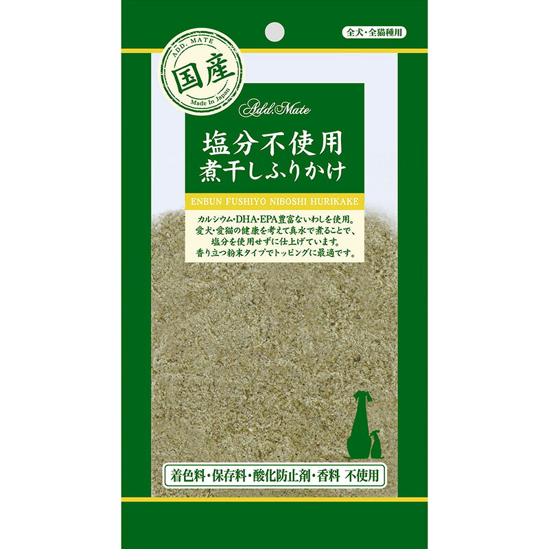 ・カルシウム、DHA、EPAが豊富ないわしを使用したふりかけです。・愛犬、愛猫の健康を考えて真水で煮ることで、塩分を使用せずに仕上げています。・香り立つ粉末タイプでトッピングに最適です。・着色料、保存料、酸化防止剤、香料 不使用※こちらはお取り寄せの商品のため、通常より出荷までにお時間がかかります。 3～7営業日以内の発送になります。