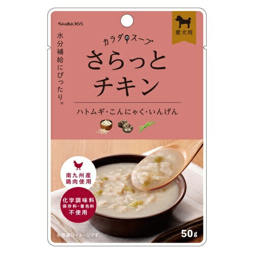 樂天商城 - 【お取り寄せ】 ペットの恵み365 カラダのスープ さらっとチキン 50g ( さらっとチキン50g ) 日本