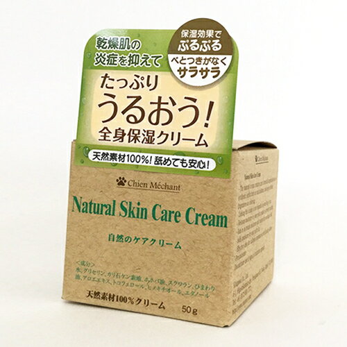 【お取り寄せ】 自然のケアクリーム50g