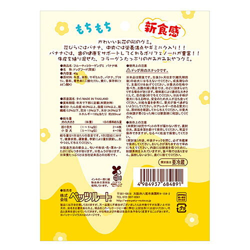 【お取り寄せ】 フルーティコラーゲングミバナナ味40g タイ
