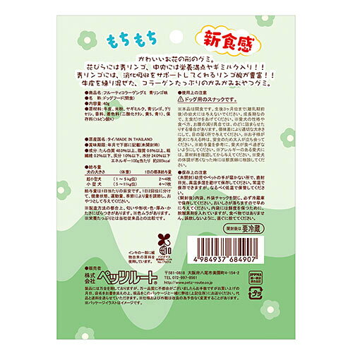 【お取り寄せ】 フルーティコラーゲングミ青リンゴ味40g タイ