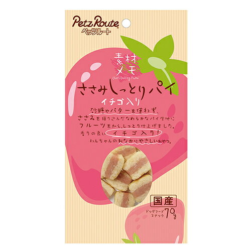 【お取り寄せ】 ささみしっとりパイ イチゴ入り 70g 日本