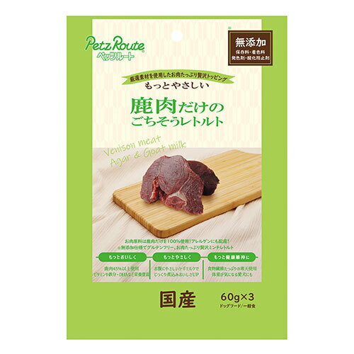 樂天商城 - 【お取り寄せ】 PETZ 鹿肉だけのごちそうレトルト 60g X 3袋 日本