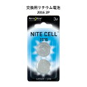【お取り寄せ】 NITEIZE ナイトアイズ スポットリット 交換用リチウム電池2P