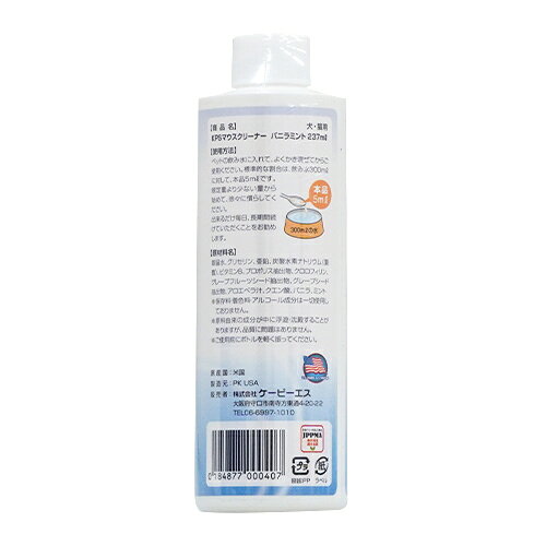 【お取り寄せ】 マウスクリーナー バニラミント 237ml