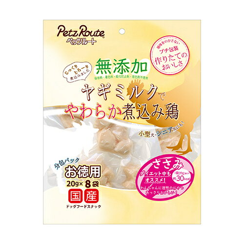 樂天商城 - 【お取り寄せ】 無添加 煮込鶏 ささみ お徳用 160g（20g X 8袋）