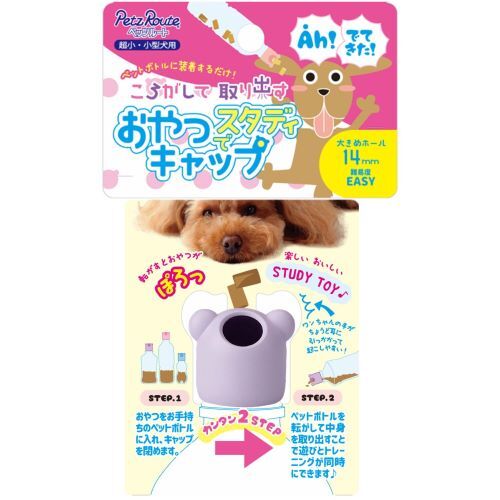 【お取り寄せ】 おやつでスタディキャップ 大14mm パープル