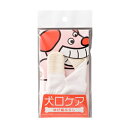 【お取り寄せ】 犬口ケアゆび歯ぶらし(4)