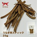 【お取り寄せ】 うなぎ骨スティック25g 日本