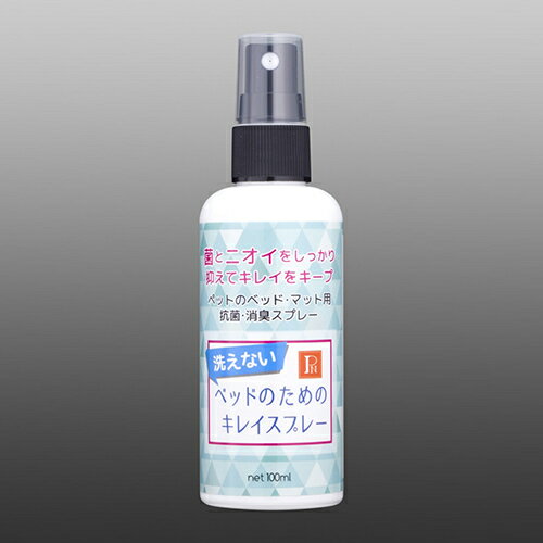 【お取り寄せ】 ベッドのためのキレイスプレー100ml 日本