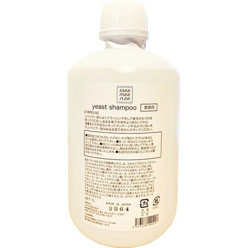 【お取り寄せ】 ビーミーニー イーストシャンプー業務用 1L 日本
