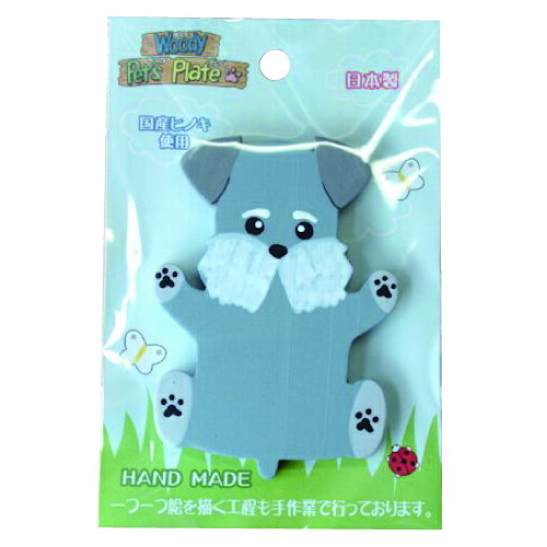 【お取り寄せ】 プレート用 シュナウザー 日本