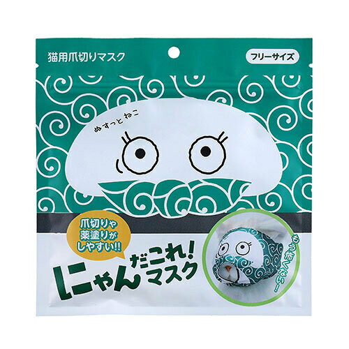 樂天商城 - 【お取り寄せ】 にゃんだこれ！マスク　ぬすっと　　　