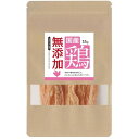 【お取り寄せ】 無添加 鶏肉 細切りハード 日本(4)