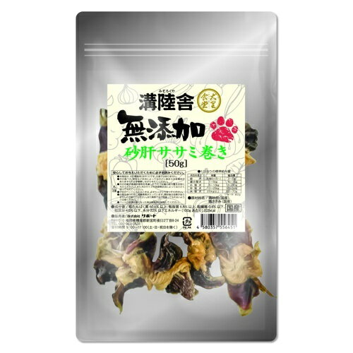 Rakuten - 【お取り寄せ】 溝陸舎 無添加砂肝ササミ巻き 日本