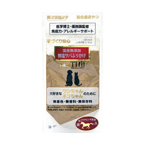 【お取り寄せ】 馬プラセンタ 無加塩サバ ふりかけ 35g 犬猫用 日本