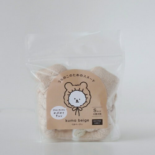 【お取り寄せ】 ハホニコ うちのこのためのスヌード S くまベージュ ( S , くまベージュ )