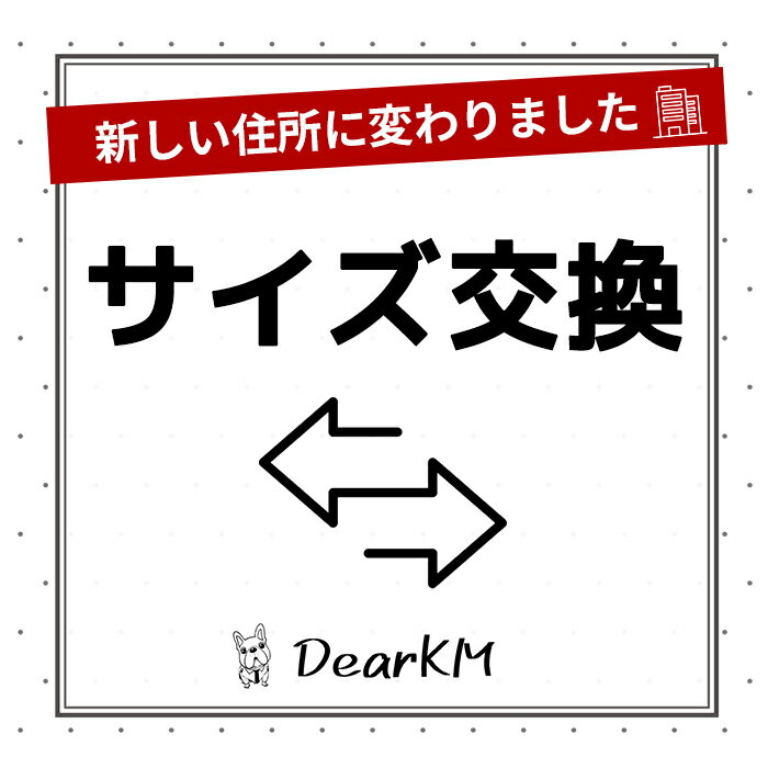 【当店に返送の送料は、お客様のご負担となります、元払いでお願いします】サイズ交換専用