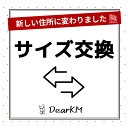 【当店に返送の送料は、お客様のご負担となります、元払いでお願いします】サイズ交換専用