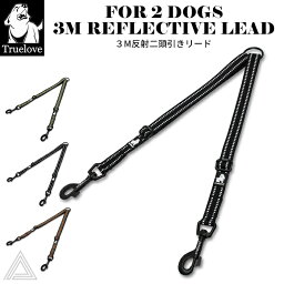 Truelove リード 2頭引きリード ラクラクお散歩用 多頭飼い ツインリードフレンチブルドッグ 超小型犬 小型犬 中型犬 大型犬 KM518G TLL2371