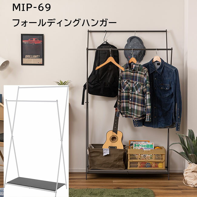 樂天商城 - フォールディングハンガー 伸縮可能家具 一人暮らし家具 北欧風家具 コンパクト家具　新生活家具