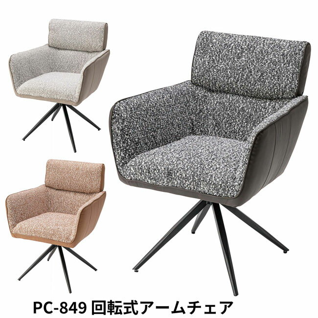 Rakuten - 回転式アームチェア（B)　ダイニングチェアー オシャレ家具 一人暮らし家具 シンプル家具　新生活