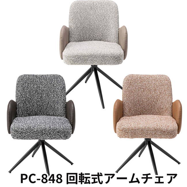 Rakuten - 回転式アームチェア（A)　ダイニングチェアー オシャレ家具 一人暮らし家具 シンプル家具　新生活