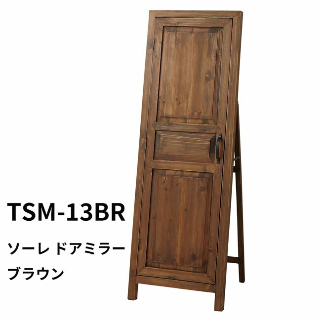 樂天商城 - ソーレ ドアミラー（ブラウン） 姿見 全身鏡 一人暮らし家具　北欧風家具 新生活家具