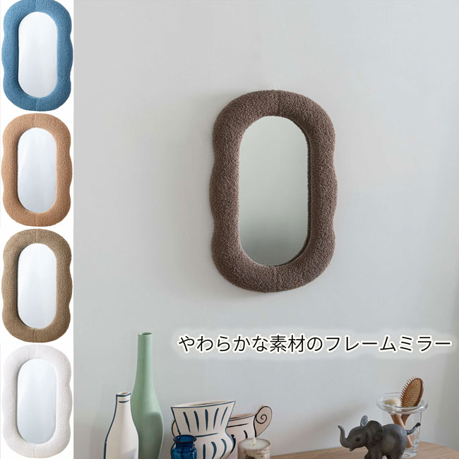 Rakuten - フワフワフレームのミラー　鏡　部屋のアクセント　 一人暮らし インテリア雑貨