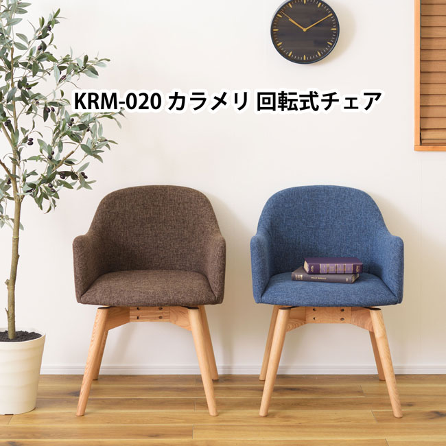 ●シンプルなのに、どこかやさしさを感じさせる回転式チェア。 ●座面が360度回転するので、立ち座りしやすいチェア。 ●椅子を大きく後ろに引くことなく立ち座りができるので、狭いスペースでも活躍。 ●落ちついた色・丸みのあるデザインを取り入れ、永く親しめるような仕上がり。 ●背もたれとアームが一体になった、曲線を意識した可愛らしいデザイン。 ●身体をしっかり支えてくれる形状。 ●脚部は角を落としハの字に設計することで優しい印象に。 ●長時間座っていても疲れにくく、ダイニングでゆったりと過ごすのに最適。 ●ダイニングルームやデスクチェア、ドレッサー用チェアなど様々なシーンで幅広く活用。 ●脚先の裏には保護フェルト付き。【材質】天然木(アッシュ) ウレタン塗装 ポリエステル 【機能】座面回転 【静的耐荷重】80kg 【注意事項】※チェアに手を付いて立ち座りした際、チェアが回転し過ぎて転倒等の恐れがある為、チェアの回転軸はあえて硬めの仕様にしてます。 【組立】組立式 【検索キーワード】チェア ダイニングチェア 回転式チェア 椅子 イス いす 回転 グレー ブルー ブラウン 北欧 シンプル ハの字 かわいい ダイニング 食卓チェア 木製 肘付き 布 ファブリック モダン 背もたれ 天然木 アッシュ 【原産地】中国 【サイズ】W50×D55×H73×SH43 【商品重量】7.0kg