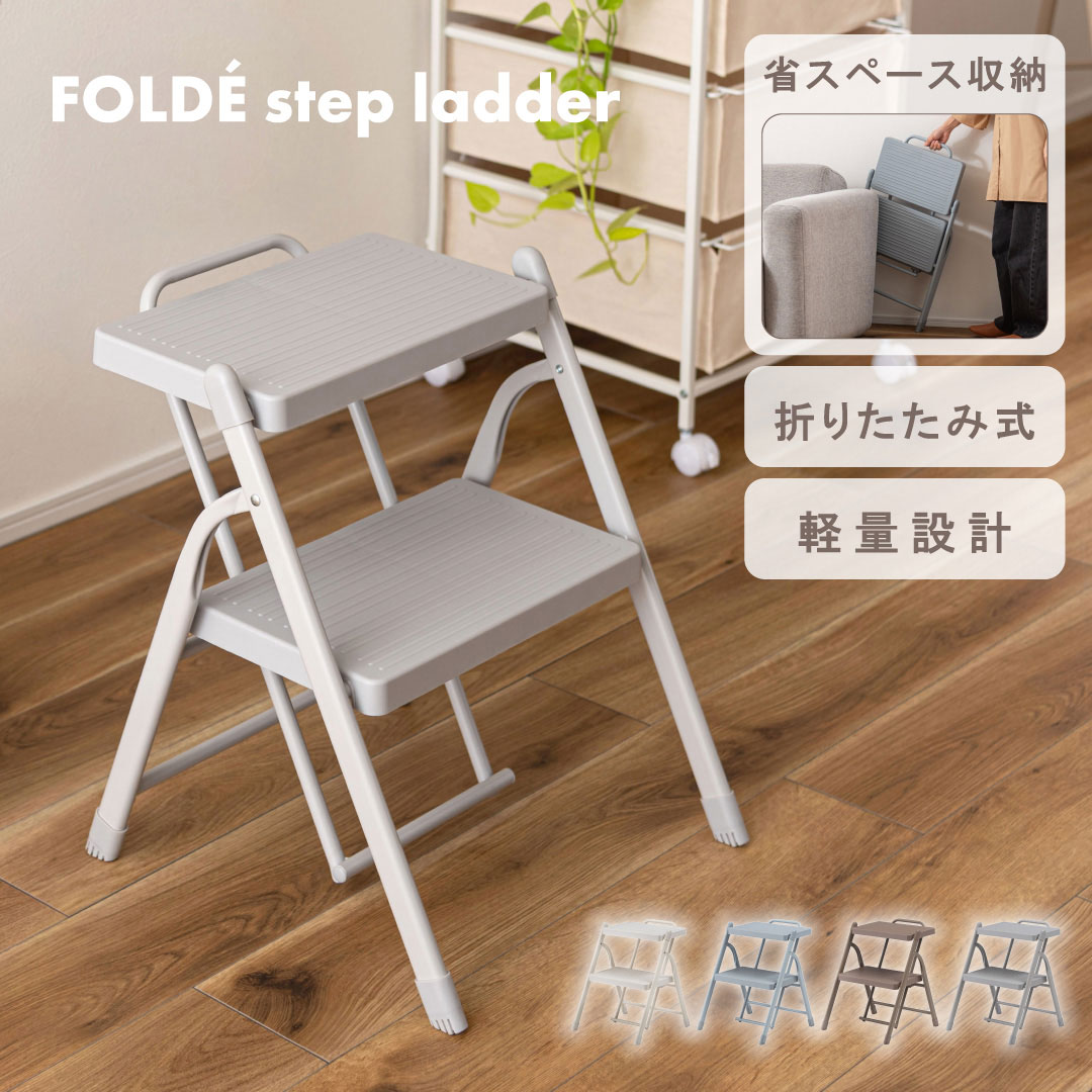 ステップ台2段 4Color／おひとり様家具 PC-222