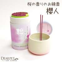 【線香】櫻人煙の少ないお線香