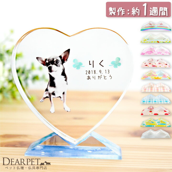 ペット位牌 ハート クリスタル DP ペット 位牌クリスタル ペットメモリアル ペット供養 虹の橋 ペットロス 開眼 犬 猫 うさぎ 小動物 ガラス かわいい きれい おしゃれ お供え 透明 カラー いはい 写真