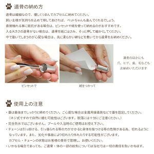 【遺骨ペンダント】オールステンレス遺骨カプセルペンダントネックレスペット供養手元供養ペット仏具カプセル遺骨毛歯遺灰犬猫うさぎ動物お骨分骨