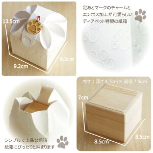 ペット骨壷骨や毛を納める桐製骨壷&足あと骨袋セット【分骨】【エコ骨壷】【埋める】【庭】【ペット墓】【ペット供養】【メモリアル】【骨入れ】【ペットの毛】【手元供養】